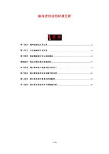 瘙痒症的诊断标准更新