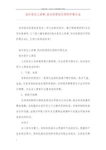 怕冷是怎么回事_怕冷的原因及预防护理办法