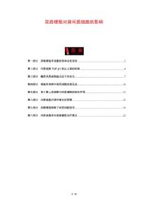 尿路梗阻对肾间质细胞的影响