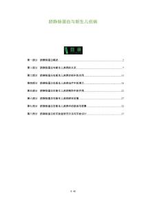 脐静脉蛋白与新生儿疾病