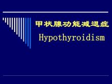 甲减_精品文档