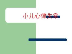 小儿心律失常的诊断与治疗【46页】