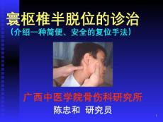 寰枢椎半脱位的临床诊治【45页】