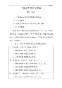 干燥综合征临床路径