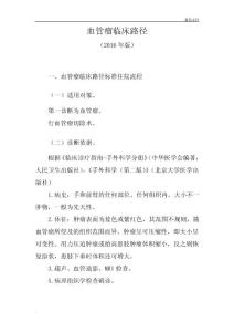 血管瘤临床路径