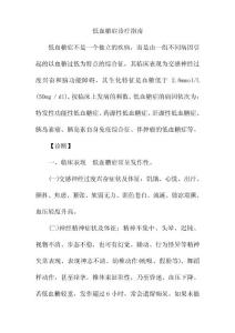 低血糖症诊疗指南