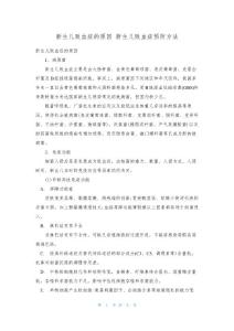 新生儿败血症的原因 新生儿败血症预防方法