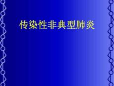 非典_