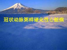 冠心病_