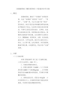 消渴病肾病（糖尿病肾病）中医临床诊疗方案