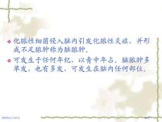 脑脓肿病人的护理