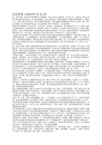 社會(huì)現(xiàn)象1 2024-07-12 22_02