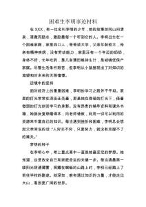 困難生事跡材料