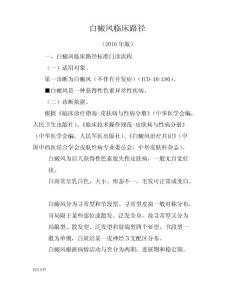 白癜风临床路径