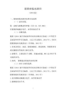 膀胱癌临床路径