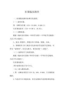 肛裂临床路径
