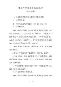 亚急性甲状腺炎临床路径