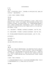 解析-事業單位職測密卷