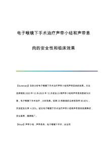 电子喉镜下手术治疗声带小结和声带息肉的安全性和临床效果