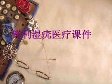 医学尖锐湿疣课件