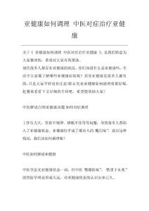 亚健康如何调理 中医对症治疗亚健康