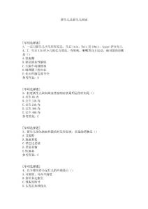 新生儿及新生儿疾病试题