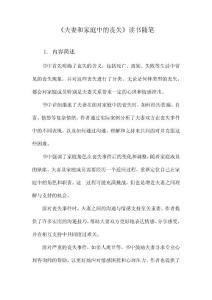 夫妻和家庭中的丧失读书随笔