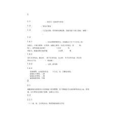 土木工程畢業設計計算書