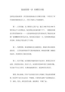 創業的第一步從哪里開始