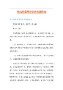 幼兒園老師開學典禮演講稿