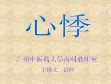 心悸_精品文档