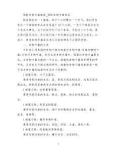 预防食物中毒教案_预防食物中毒常识
