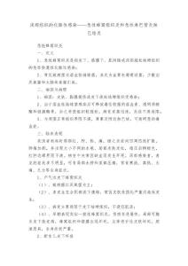 浅部组织的化脓性感染——急性蜂窝组织炎和急性淋巴管炎淋巴结炎