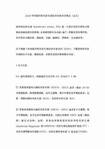 2024中国遗传性共济失调诊治专家共识要点（全文）