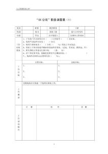 某管理咨询公司《职务调查表》