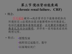 慢性肾功能衰竭-图文