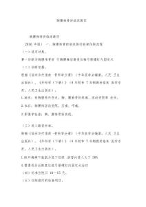 胸腰椎骨折临床路径