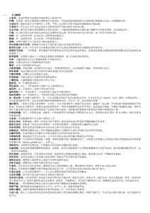 生态学试题_中学教育-试题