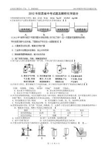 2012年陕西中考化学试题及答案