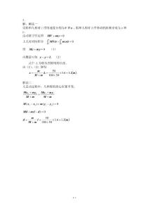 安徽大學(xué)物理學(xué)習(xí)題集解答03