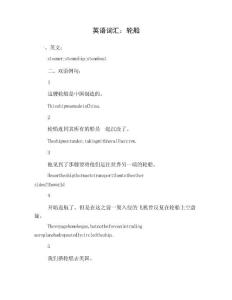 英语词汇：轮船 - 英语词汇英语词汇积累策略与方法