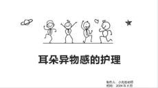 怎样有效护理耳朵异物感