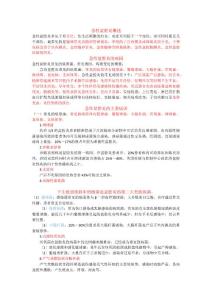 新编盆腔炎