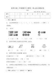 北师大版二年级数学上册第二单元（购物）综合测试卷（含答案）