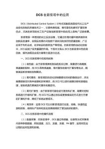 DCS在新浆塔中的应用