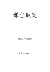 甲状腺癌教案
