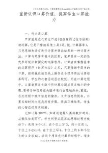 重新认识口算价值,提高学生口算能力