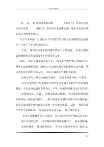 “读、品、悟”让课堂绽放精彩