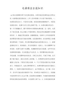 電梯乘坐自救知識