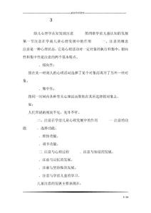 3幼兒心理學認知發展注意